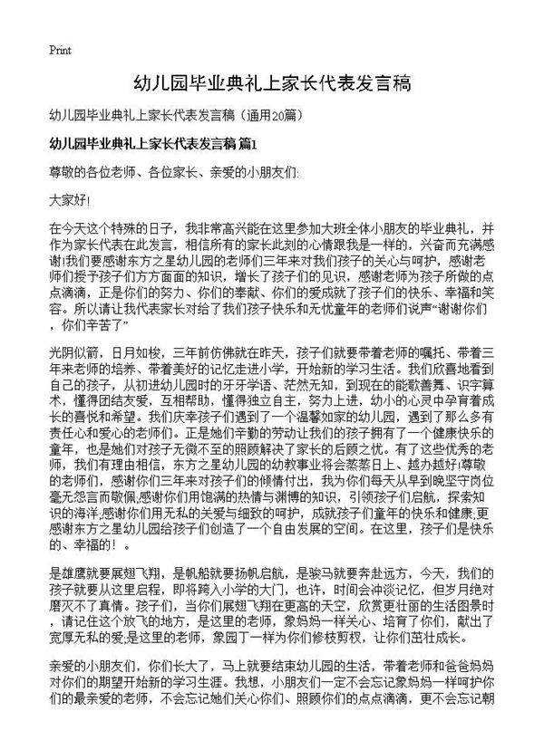 幼儿园毕业典礼上家长代表发言稿20篇