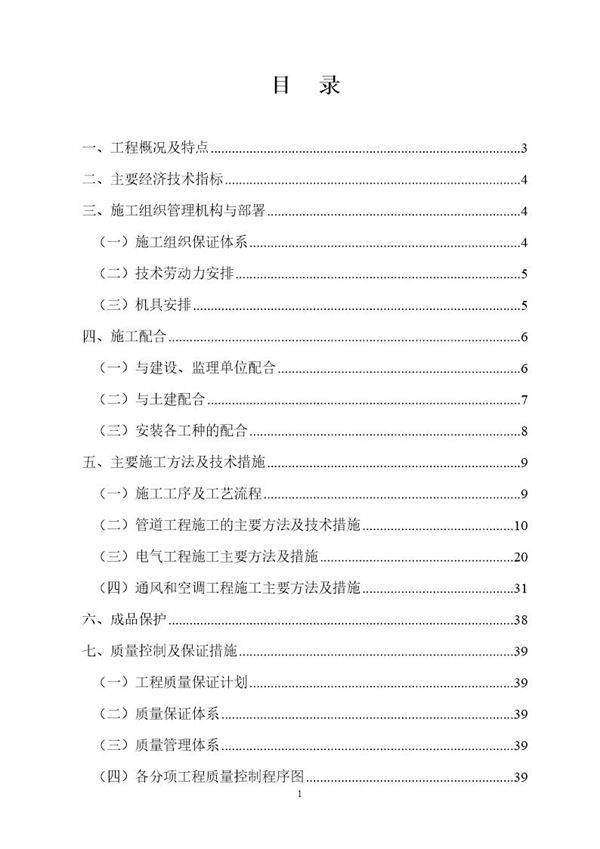 成都某公司扩建工程电气安装工程施工组织设计