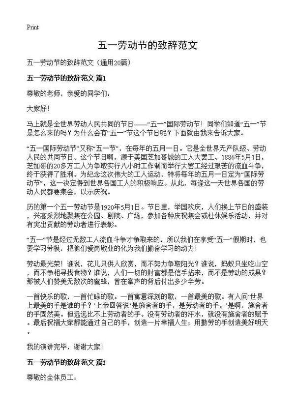 五一劳动节的致辞范文20篇