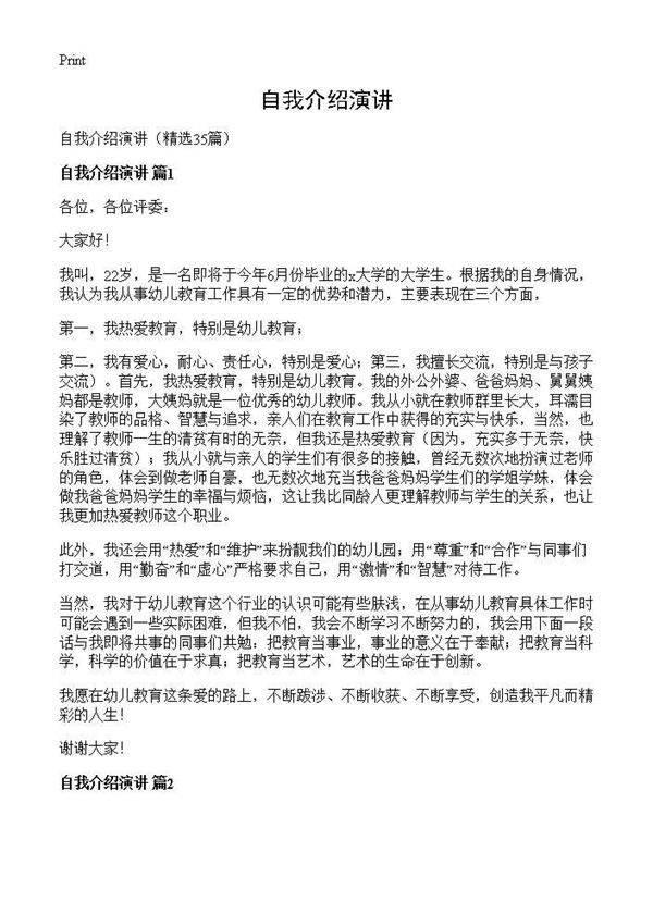 自我介绍演讲35篇