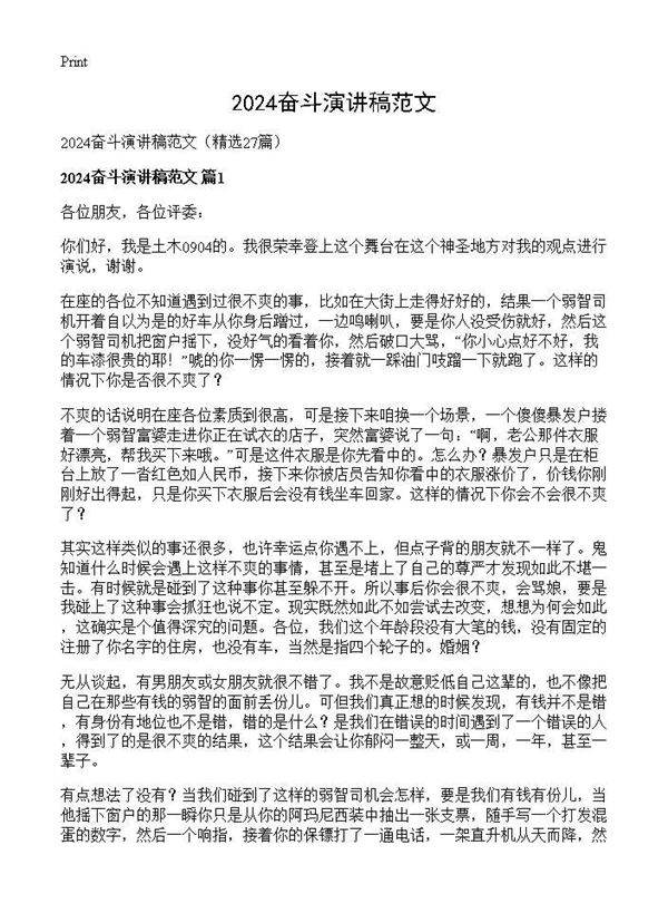 2025奋斗演讲稿范文27篇