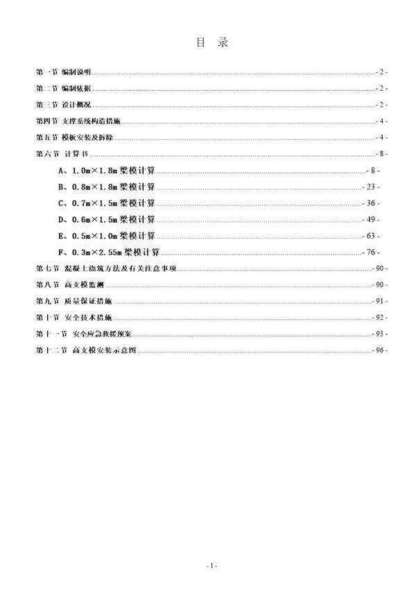 超大梁高支模专项方案(交专家)