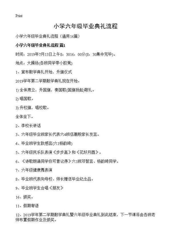 小学六年级毕业典礼流程16篇