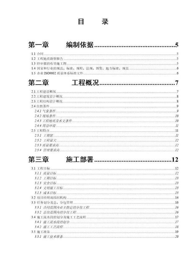 常熟某联体别墅施工组织设计