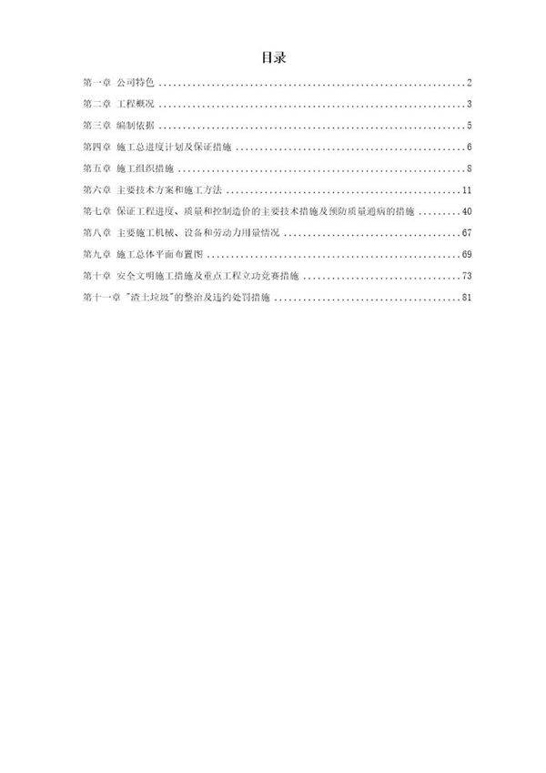 柴油机预装车间工程施工组织设计