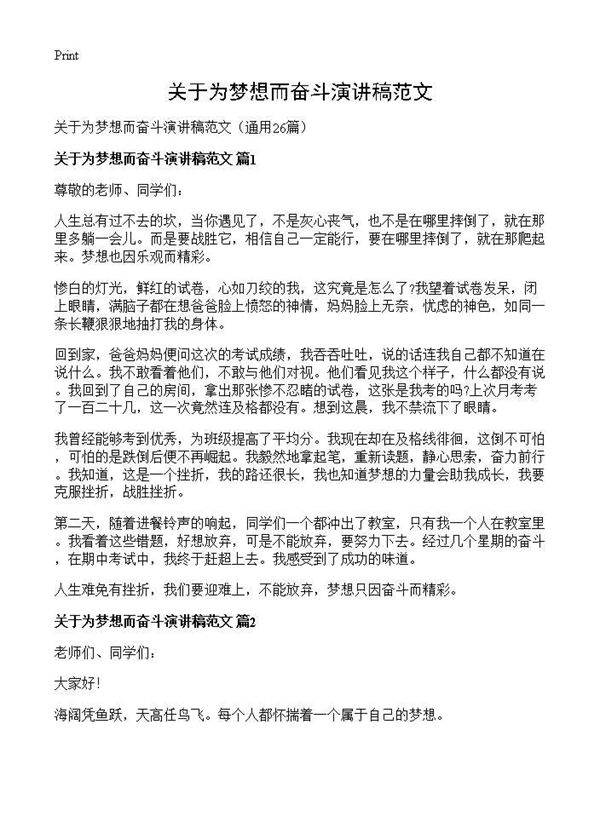 关于为梦想而奋斗演讲稿范文26篇