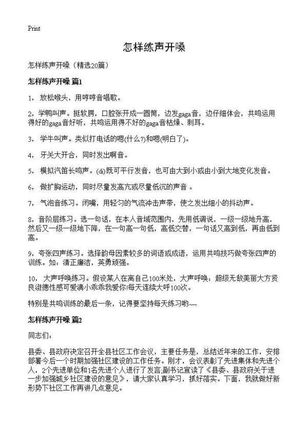 怎样练声开嗓20篇