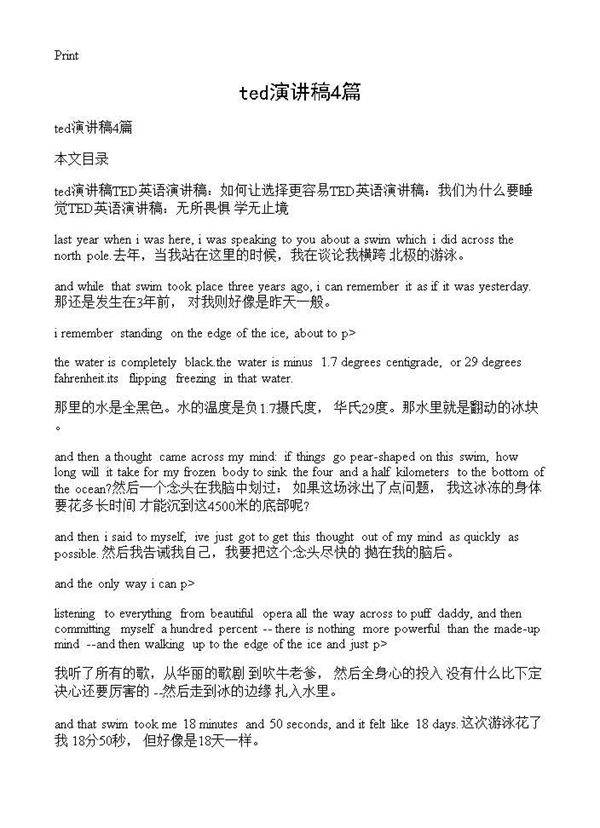 ted演讲稿4篇