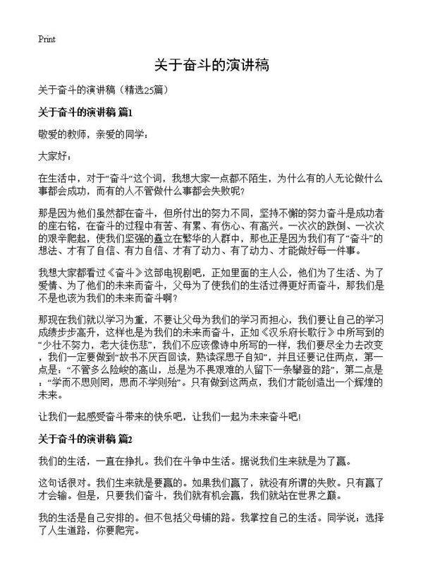 关于奋斗的演讲稿25篇