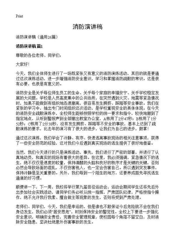 消防演讲稿26篇