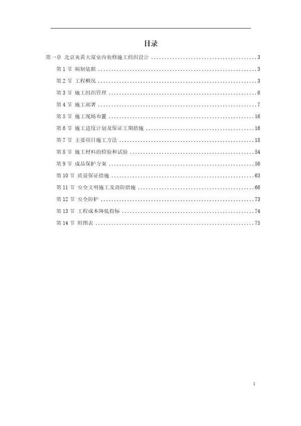 北京炎黄大厦室内装饰工程