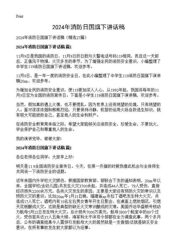 2025年消防日国旗下讲话稿27篇