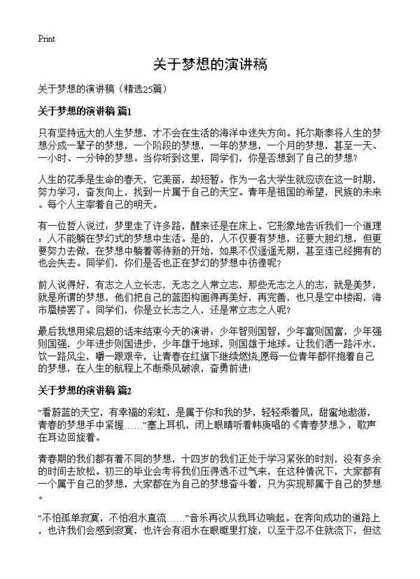 关于梦想的演讲稿25篇