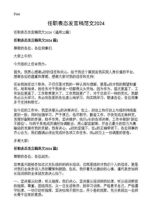 任职表态发言稿范文202522篇