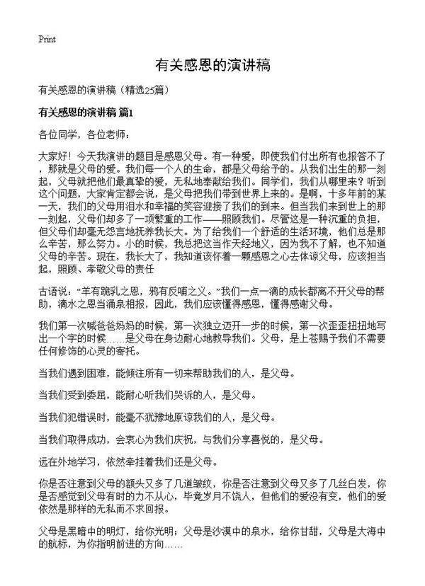 有关感恩的演讲稿25篇