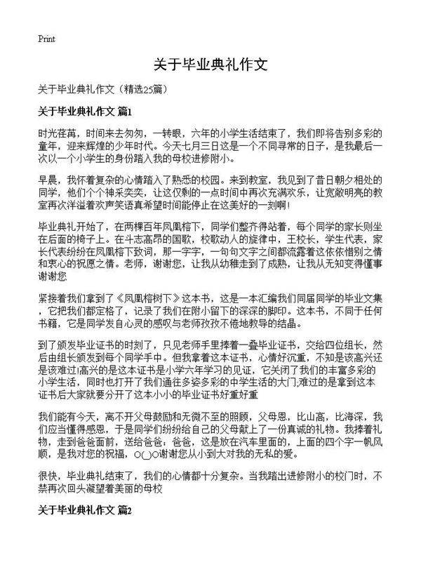 关于毕业典礼作文25篇