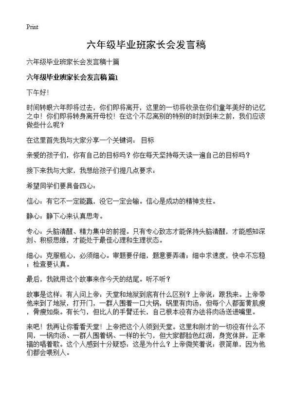 六年级毕业班家长会发言稿