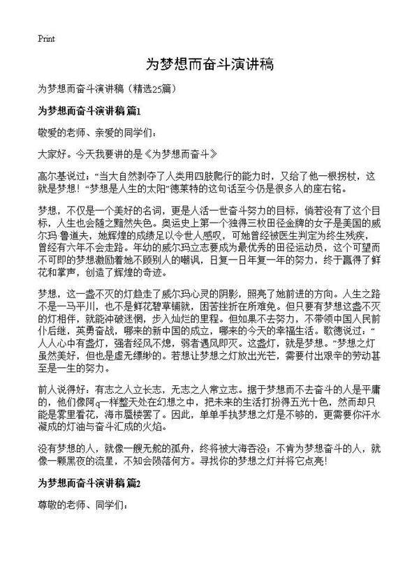 为梦想而奋斗演讲稿25篇