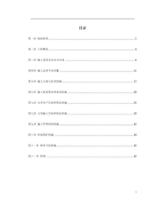 宝秀路道路及排水工程组织设计