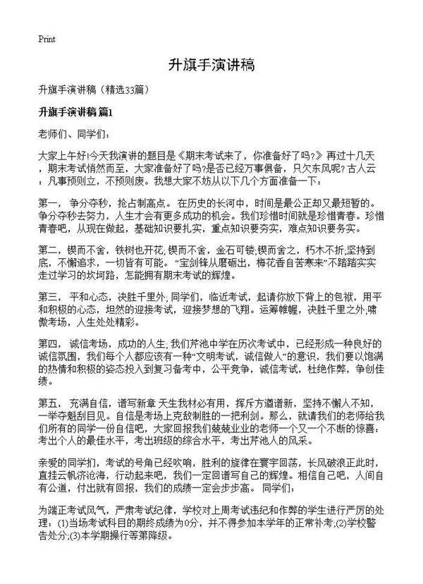 升旗手演讲稿33篇