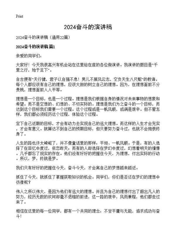 2025奋斗的演讲稿22篇