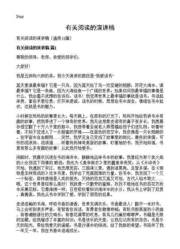有关阅读的演讲稿18篇