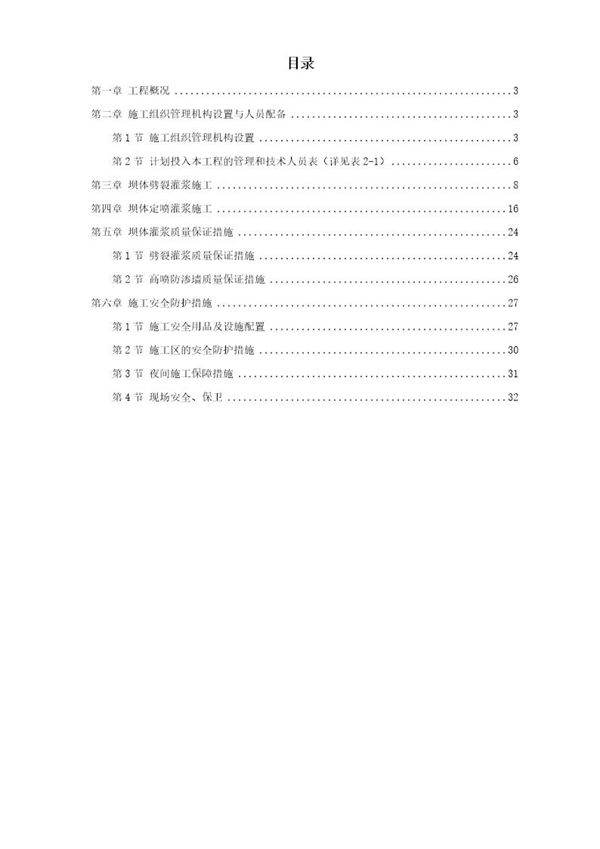 坝体灌浆专项施工方案