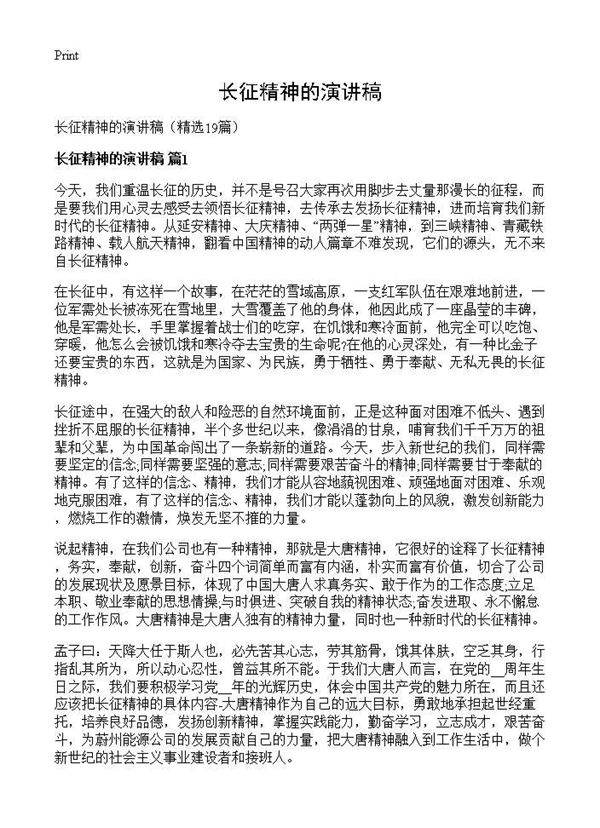 长征精神的演讲稿19篇