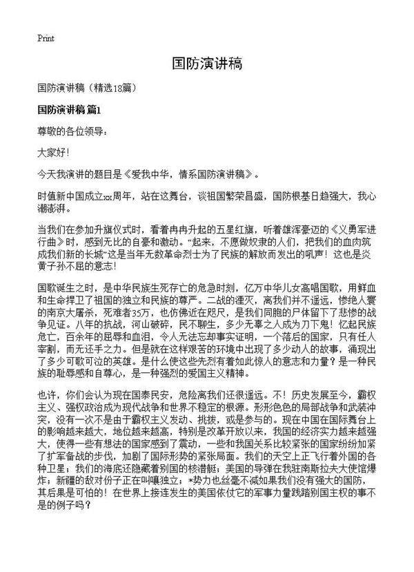 国防演讲稿18篇