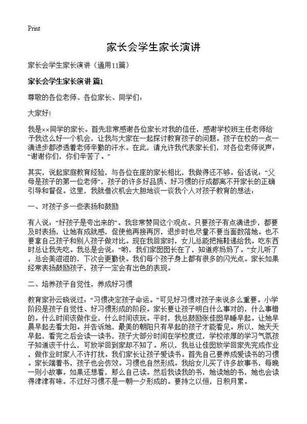 家长会学生家长演讲11篇
