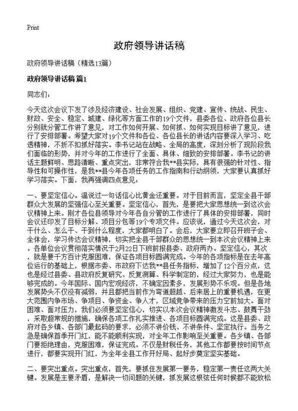 政府领导讲话稿13篇