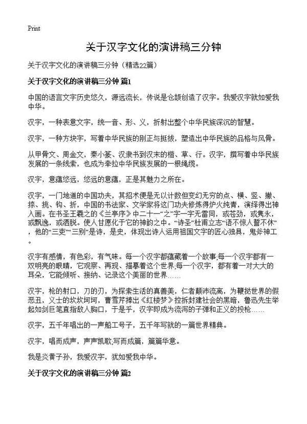 关于汉字文化的演讲稿三分钟22篇