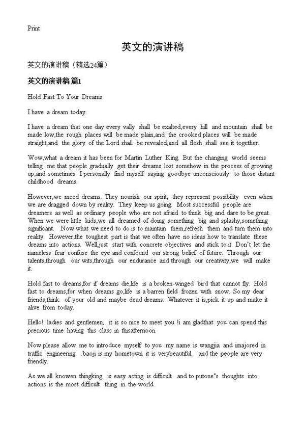英文的演讲稿24篇