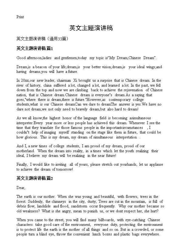 英文主题演讲稿33篇