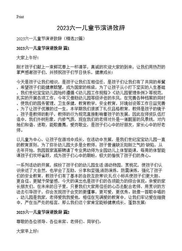 2026六一儿童节演讲致辞27篇