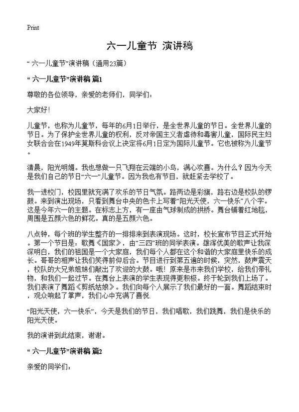 六一儿童节演讲稿23篇