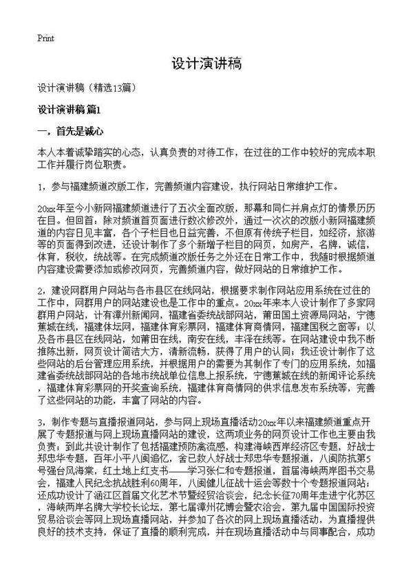 设计演讲稿13篇