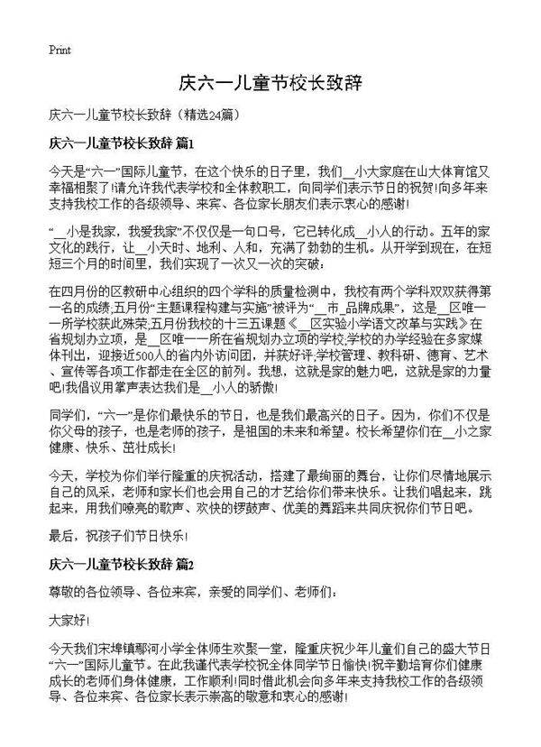 庆六一儿童节校长致辞24篇