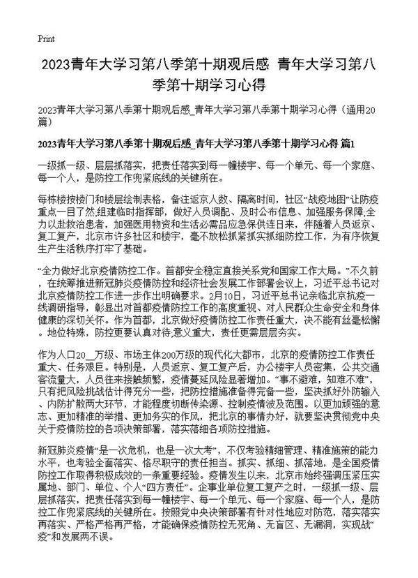 2026青年大学习第八季第十期观后感 青年大学习第八季第十期学习心得20篇