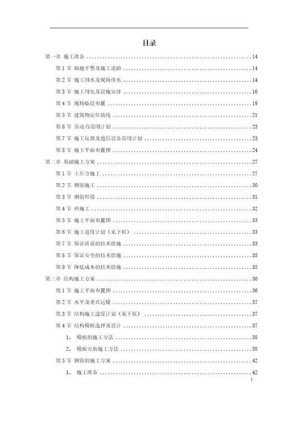 XX市某医院综合住院大楼施工组织设计