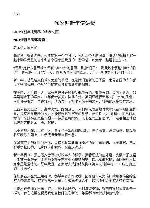 2025迎新年演讲稿27篇