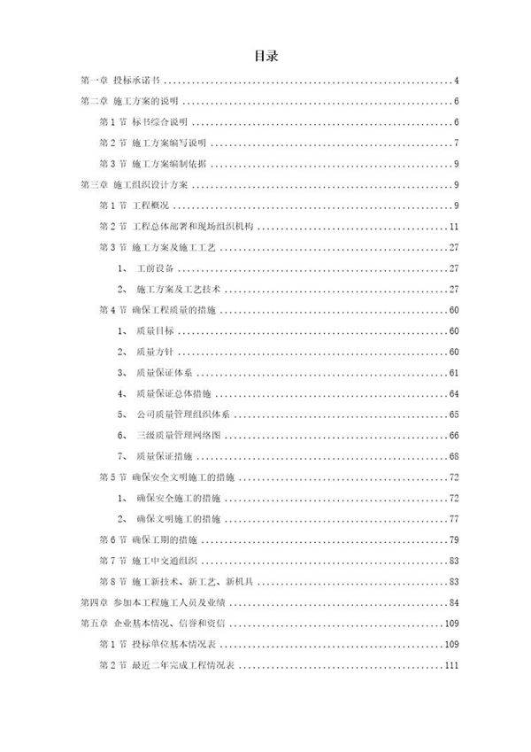 XXXXX劳教所道路及其配套工程技术标