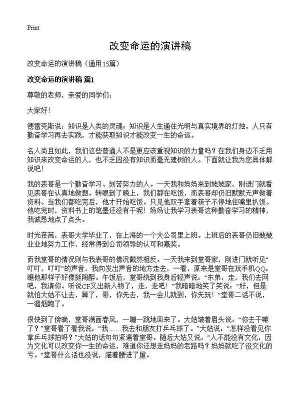 改变命运的演讲稿15篇