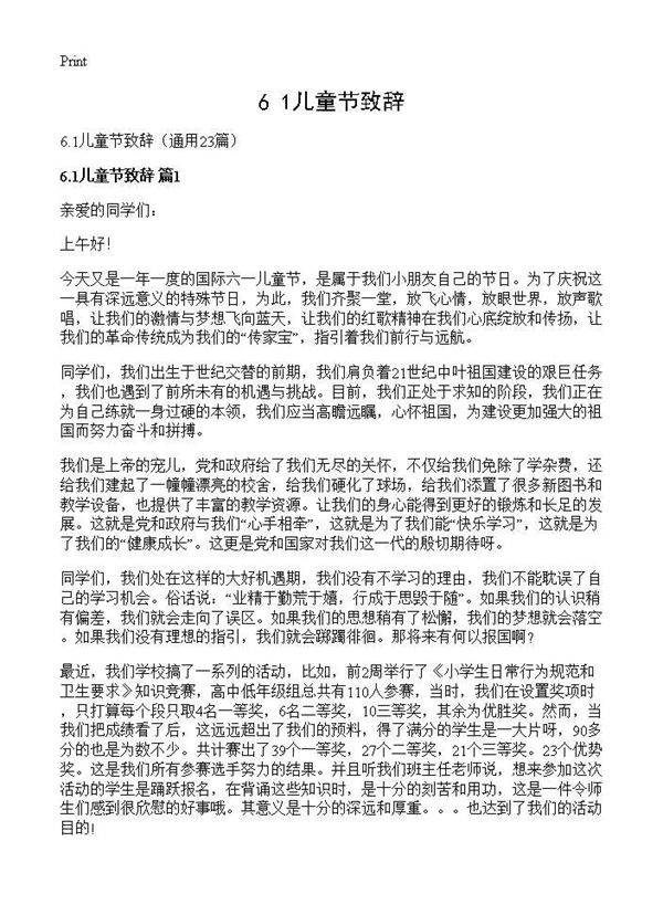 6.1儿童节致辞23篇
