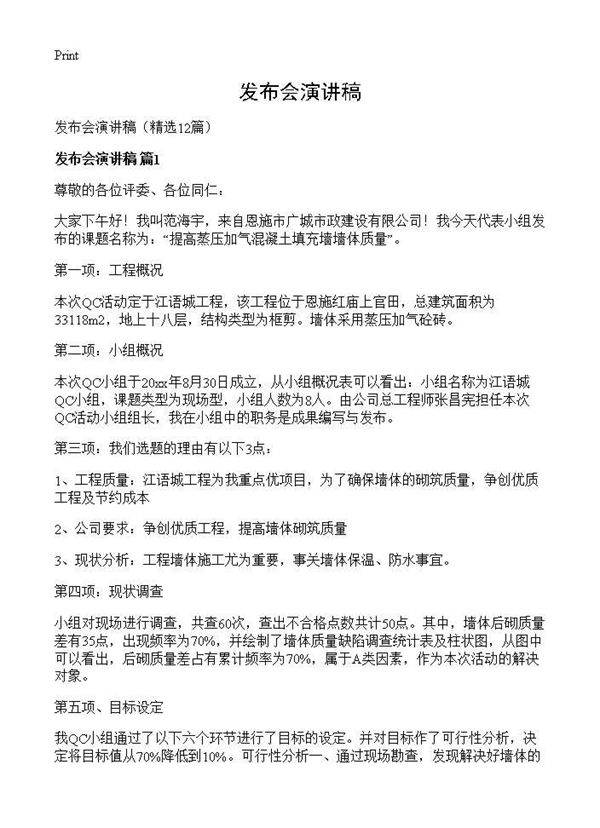 发布会演讲稿12篇