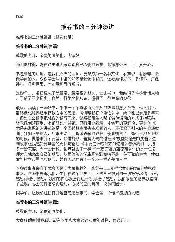 推荐书的三分钟演讲17篇