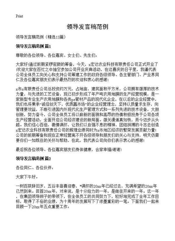 领导发言稿范例13篇