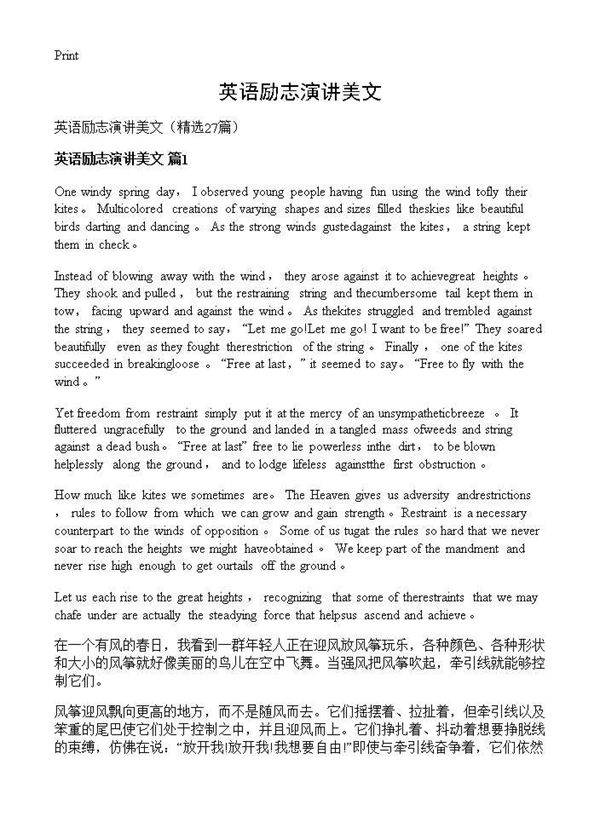 英语励志演讲美文27篇