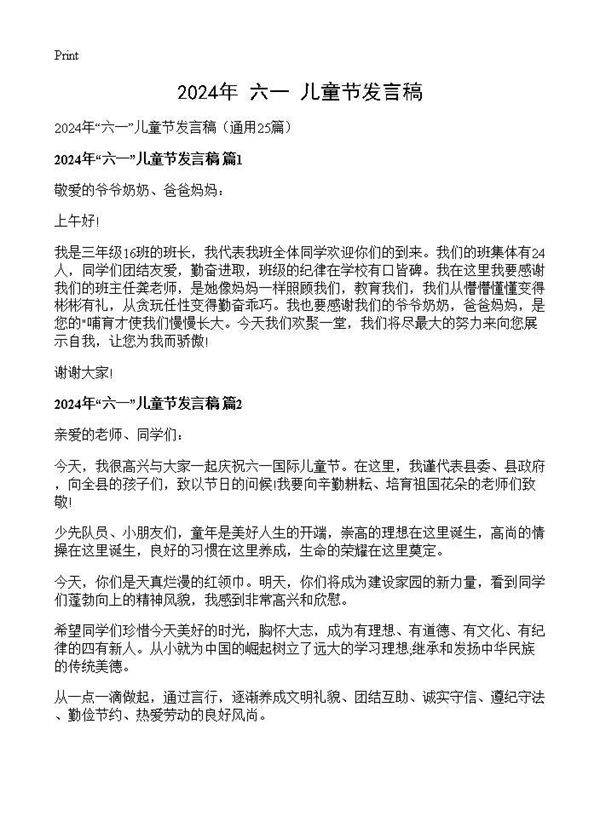 2025年六一儿童节发言稿25篇