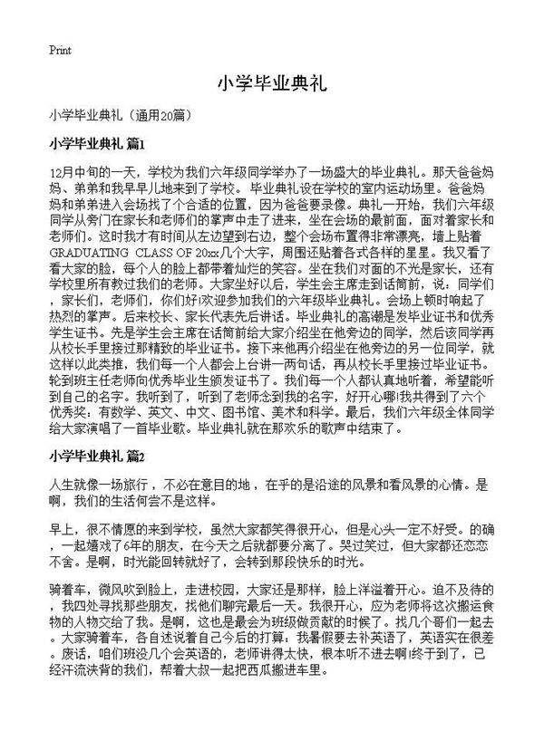 小学毕业典礼20篇